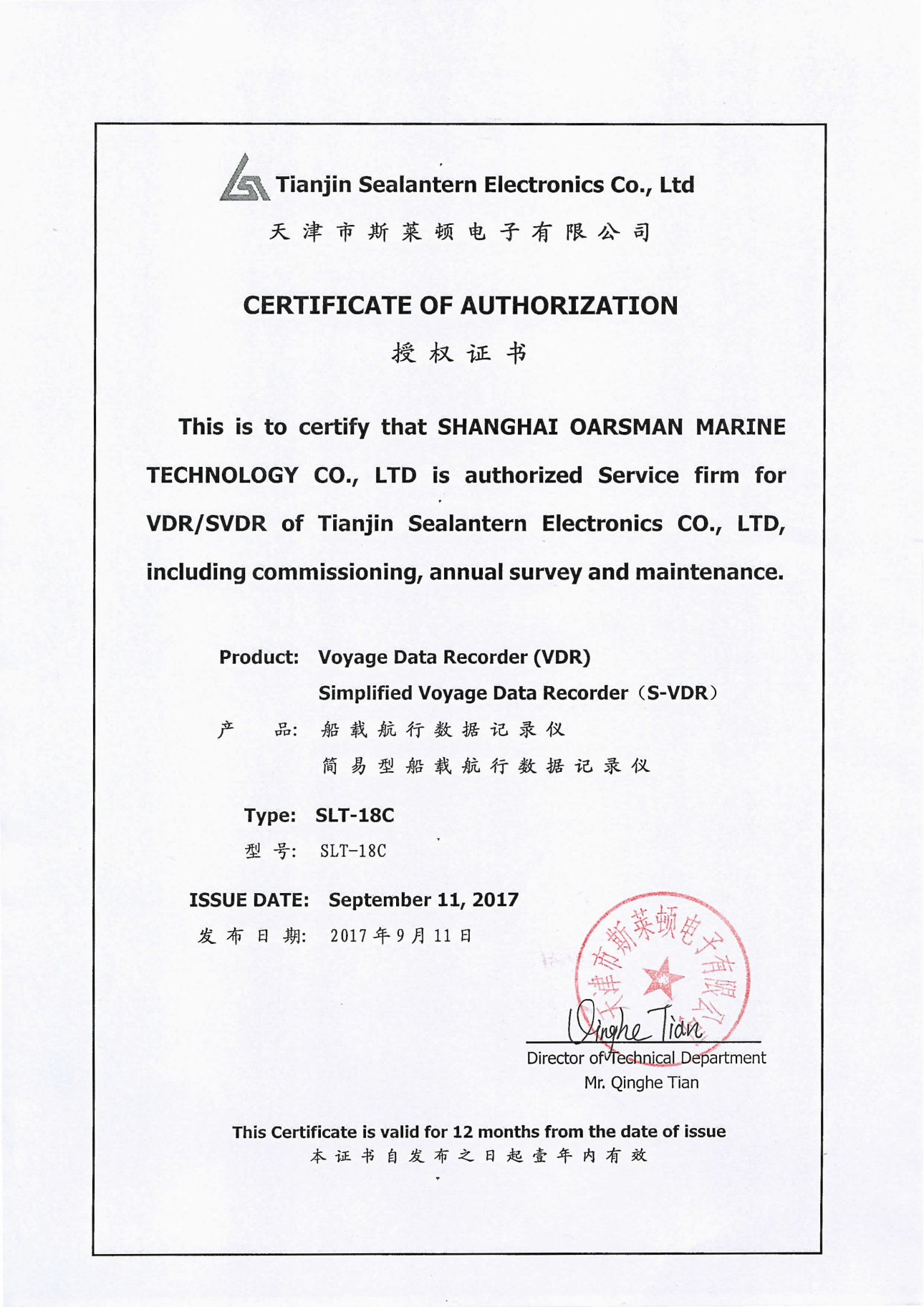 Sealantern Certificate